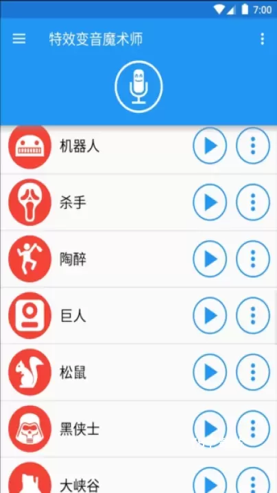 特效变音魔术师_https://78xz.com_辅助工具_第5张