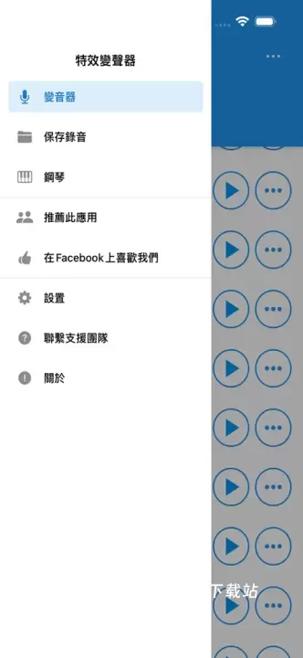 特效变音魔术师_https://78xz.com_辅助工具_第6张
