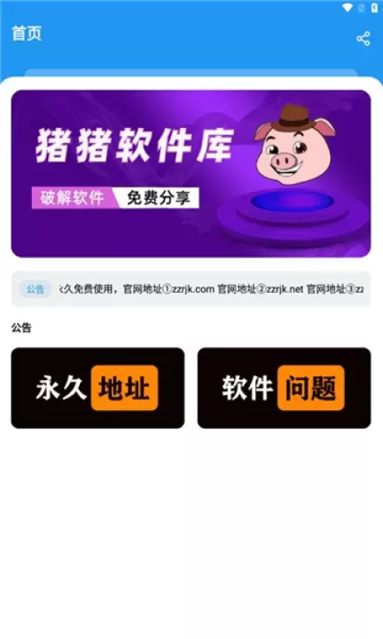 猪猪软件库2.4版本_https://78xz.com_系统工具_第3张