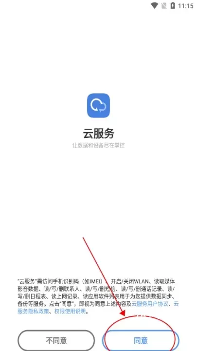 VIVO云服务定位查找app_https://78xz.com_系统工具_第4张