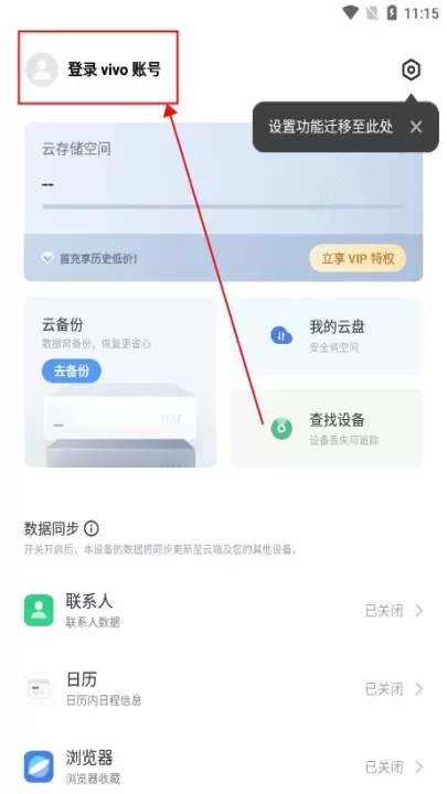 VIVO云服务定位查找app_https://78xz.com_系统工具_第5张