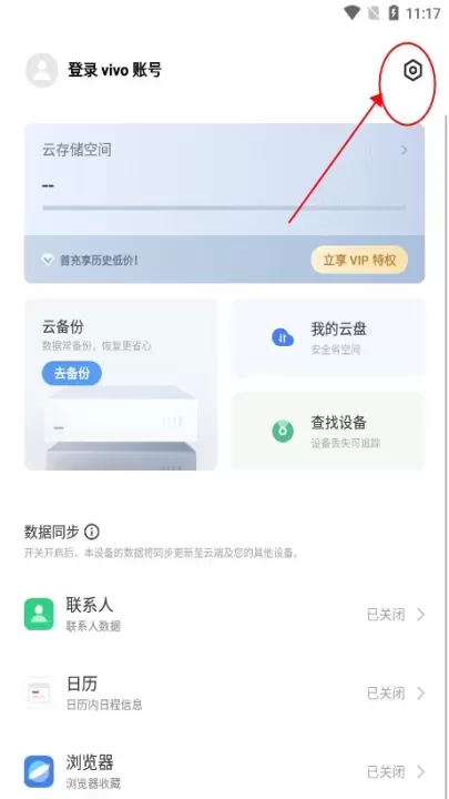 VIVO云服务定位查找app_https://78xz.com_系统工具_第6张