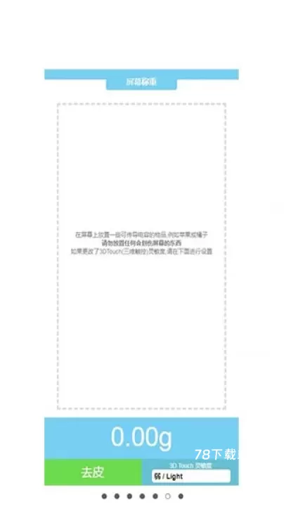 Touchscale屏幕电子秤_https://78xz.com_系统工具_第2张