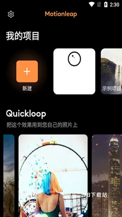 Motionleap免费版_https://78xz.com_摄影图像_第1张