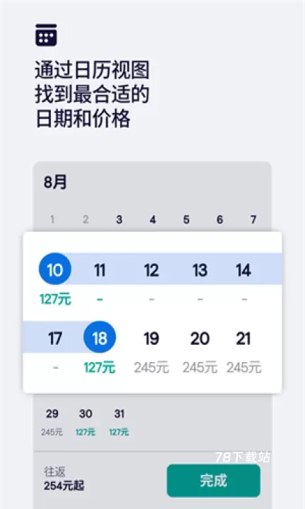 天巡Skyscanner_https://78xz.com_出行购物_第1张