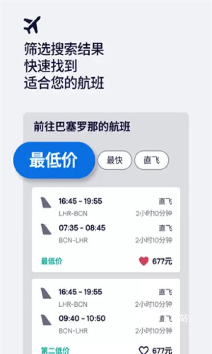 天巡Skyscanner_https://78xz.com_出行购物_第3张
