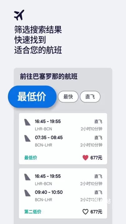 天巡Skyscanner_https://78xz.com_出行购物_第4张