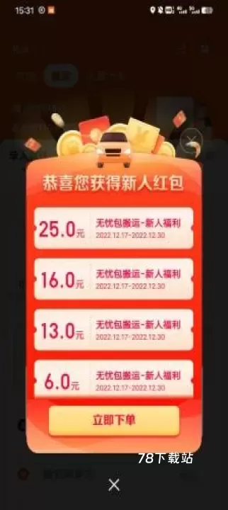 货拉拉叫车平台_https://78xz.com_生活休闲_第2张