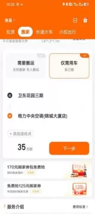 货拉拉叫车平台_https://78xz.com_生活休闲_第4张