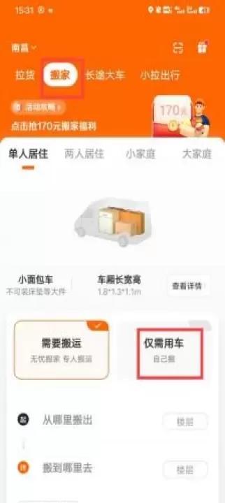 货拉拉叫车平台_https://78xz.com_生活休闲_第3张