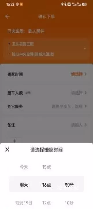 货拉拉叫车平台_https://78xz.com_生活休闲_第5张