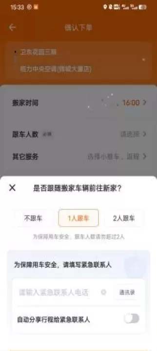 货拉拉叫车平台_https://78xz.com_生活休闲_第6张