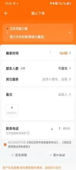 货拉拉叫车平台_https://78xz.com_生活休闲_第7张
