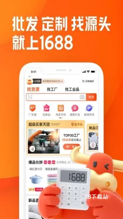 1688批发网_https://78xz.com_出行购物_第2张