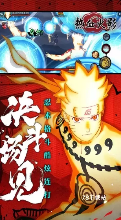 热血火影最新版_https://78xz.com_策略卡牌_第3张
