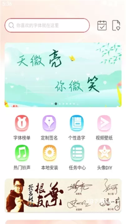 字体美化大师小米版_https://78xz.com_系统工具_第2张