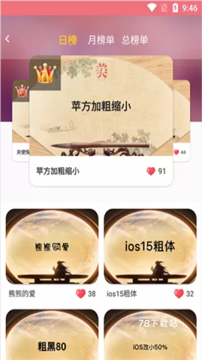 字体美化大师小米版_https://78xz.com_系统工具_第3张