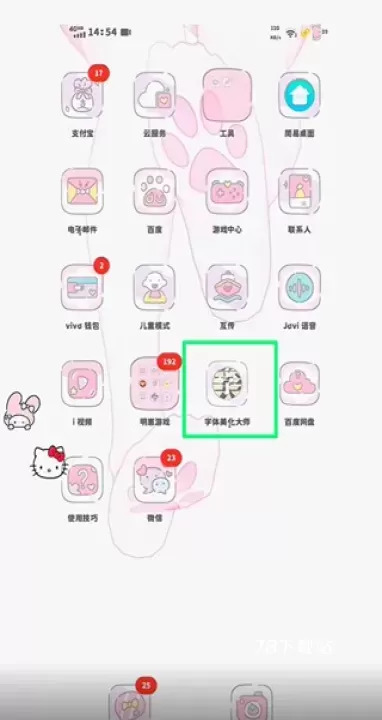字体美化大师小米版_https://78xz.com_系统工具_第6张