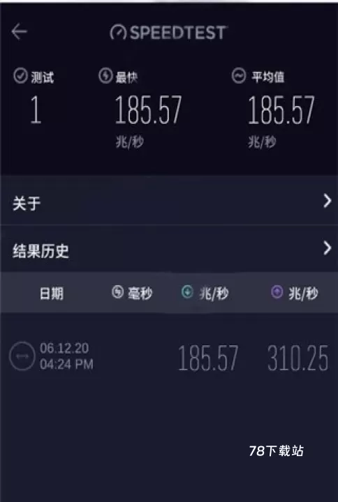 Speedtest测网速_https://78xz.com_系统工具_第4张