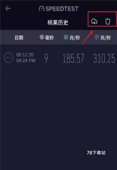 Speedtest测网速_https://78xz.com_系统工具_第5张