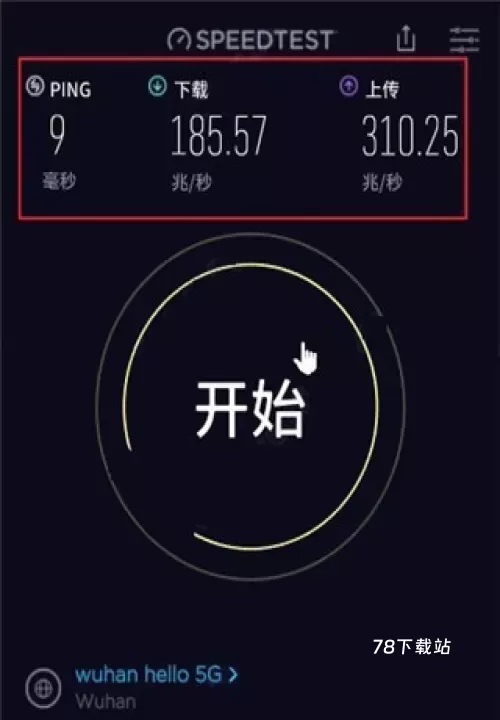 Speedtest测网速_https://78xz.com_系统工具_第3张