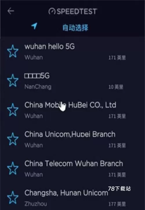 Speedtest测网速_https://78xz.com_系统工具_第6张