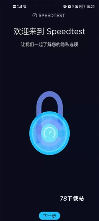 Speedtest测网速_https://78xz.com_系统工具_第7张