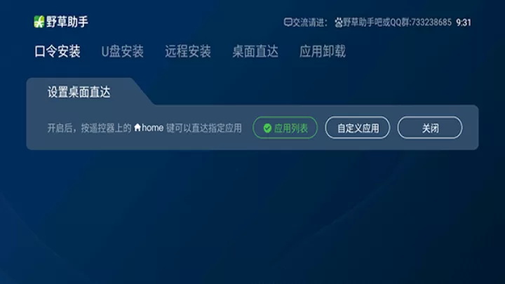 野草助手软件_https://78xz.com_手机美化_第1张