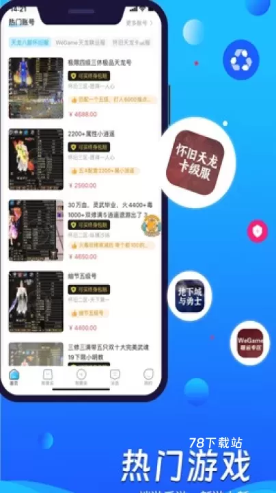 神仙交易平台_https://78xz.com_生活休闲_第5张