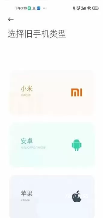 小米换机_https://78xz.com_系统工具_第4张