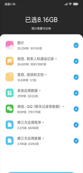 小米换机_https://78xz.com_系统工具_第6张