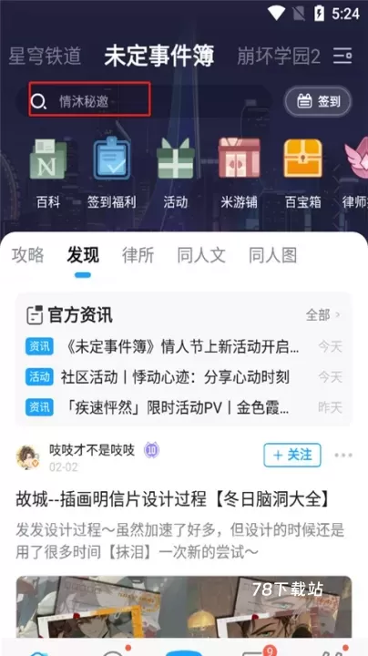 米哈游账号管理中心安卓版_https://78xz.com_系统工具_第2张