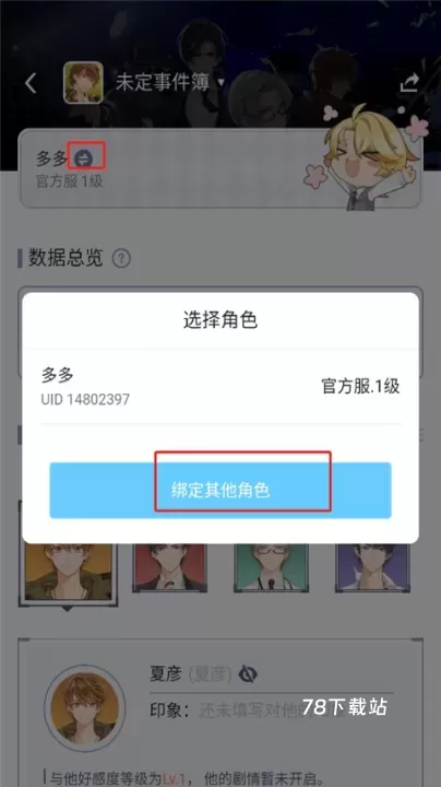 米哈游账号管理中心安卓版_https://78xz.com_系统工具_第6张