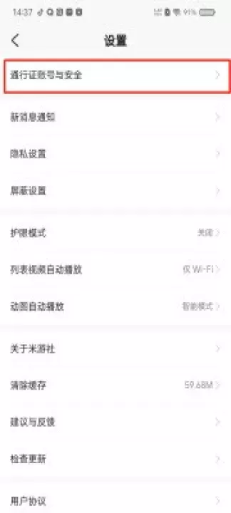米哈游账号管理中心安卓版_https://78xz.com_系统工具_第4张