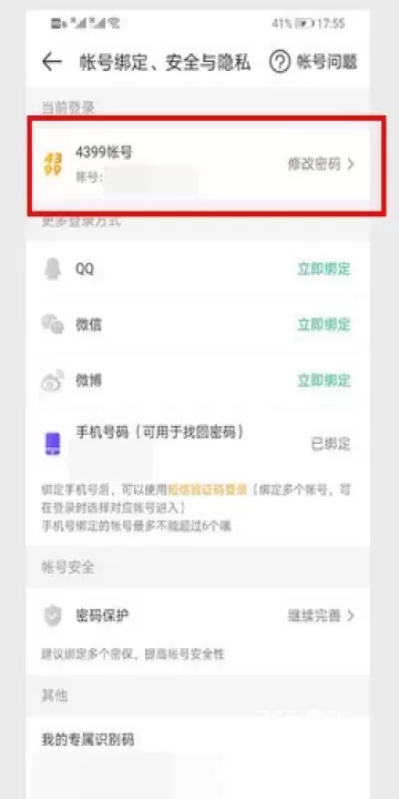 4399游戏盒最新版_https://78xz.com_生活休闲_第3张