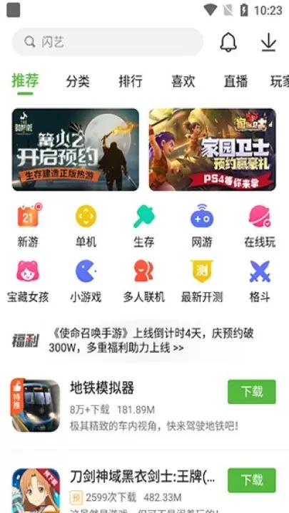 4399游戏盒最新版_https://78xz.com_生活休闲_第9张