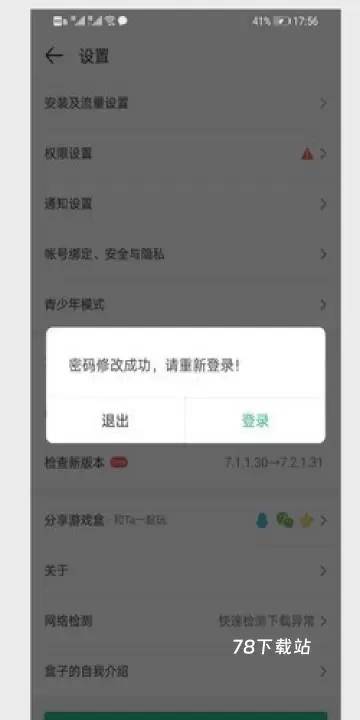 4399游戏盒最新版_https://78xz.com_生活休闲_第7张