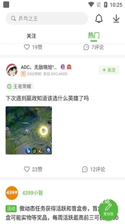 4399游戏盒最新版_https://78xz.com_生活休闲_第11张