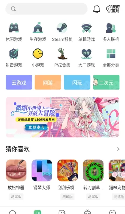 4399游戏盒最新版_https://78xz.com_生活休闲_第12张