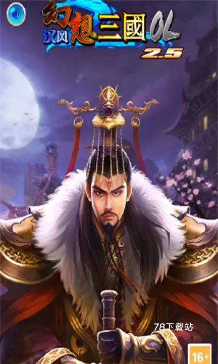 幻想三国17hfcn_https://78xz.com_策略卡牌_第1张