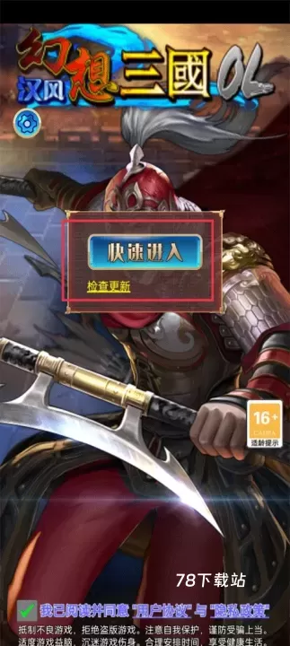 幻想三国17hfcn_https://78xz.com_策略卡牌_第3张
