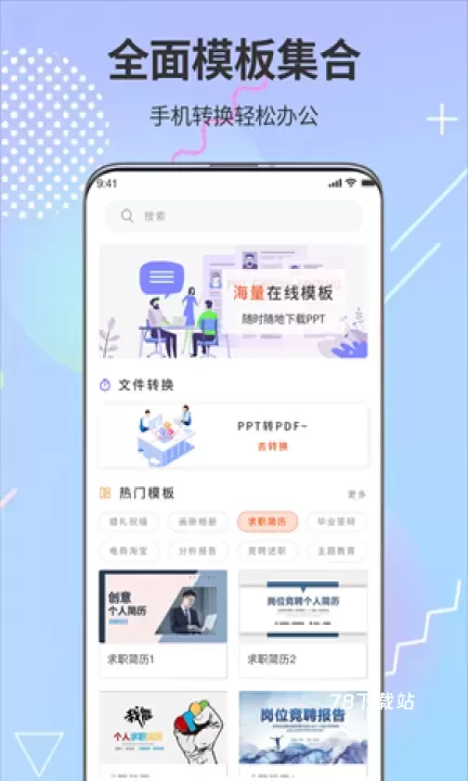 PPT超级市场_https://78xz.com_学习办公_第1张