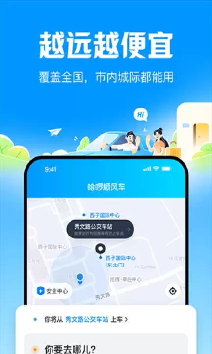 哈啰出行顺风车_https://78xz.com_出行购物_第1张