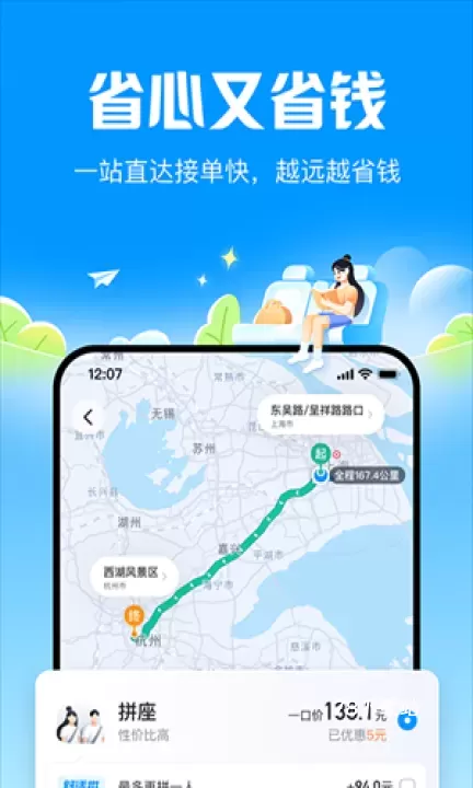 哈啰出行顺风车_https://78xz.com_出行购物_第4张