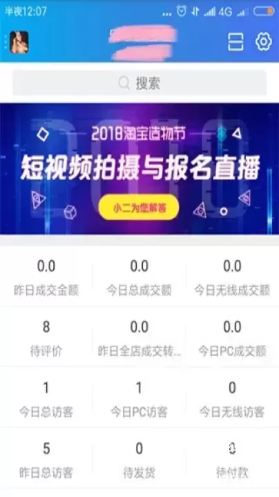 千牛商家工作台手机版_https://78xz.com_出行购物_第2张