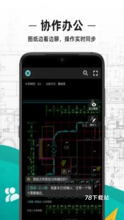 CAD看图王免费版_https://78xz.com_学习办公_第3张