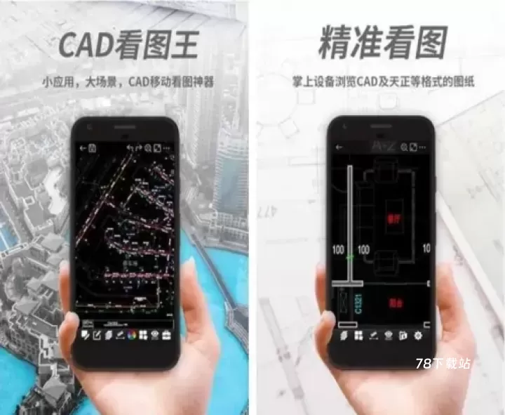 CAD看图王免费版_https://78xz.com_学习办公_第4张