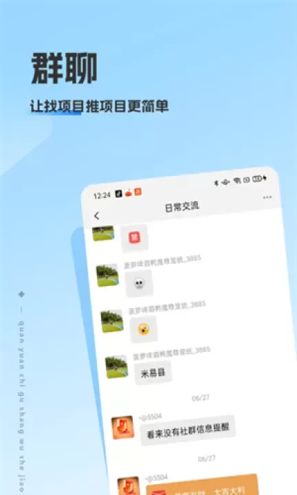 洽谈官方版_https://m.78xz.com_学习办公_第1张
