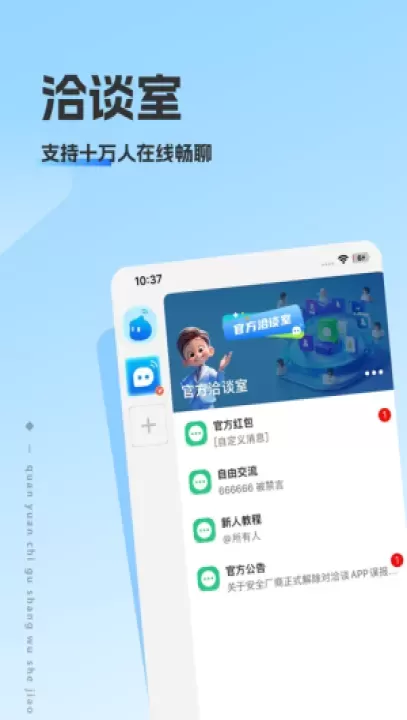 洽谈官方版_https://m.78xz.com_学习办公_第2张