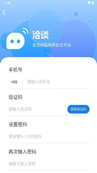洽谈官方版_https://m.78xz.com_学习办公_第4张